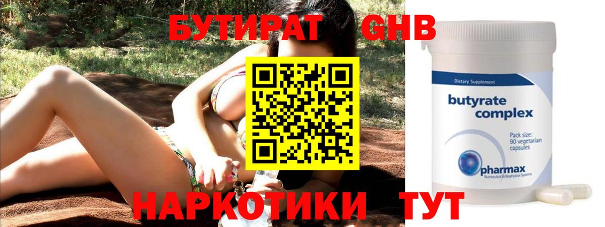 Бутират бутандиол  Вход с VPN  Кирово-Чепецк 