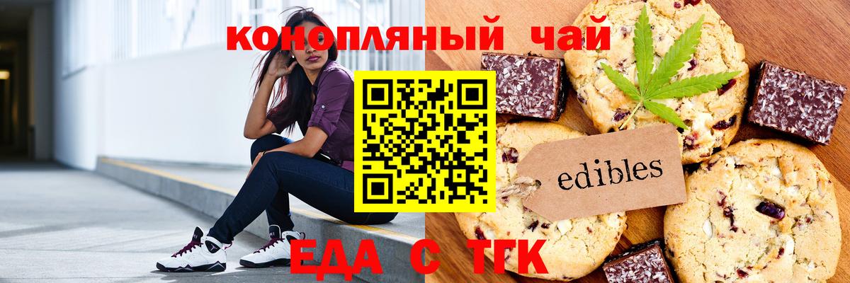 Еда ТГК конопля Кирово-Чепецк