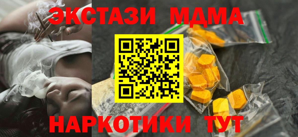 MDMA кристаллы  МДМА кристаллы  Кирово-Чепецк  MDMA  Вход с VPN 