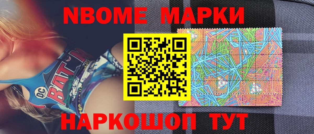 Марки NBOMe 1,5мг Кирово-Чепецк